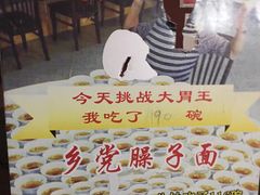 -乡党臊子面(丰庆公园店)