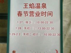 -苏州湾王焰温泉度假酒店