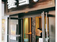 门面-麦当劳(鼓楼店)