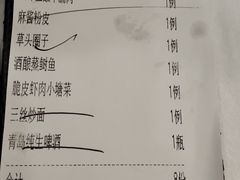 账单-菜之味
