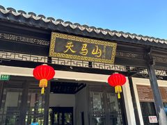 -上海佘山国家森林公园天马山园