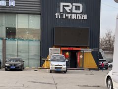 -RD卡丁车汽车俱乐部