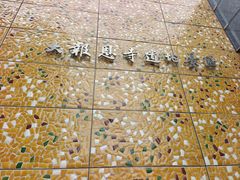 -大报恩寺遗址景区