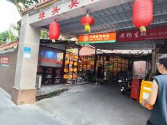 -不曾在把把烧•烧烤(莲坂磐基店)