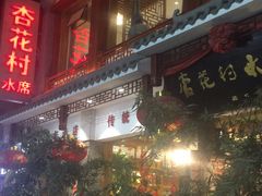 -杏花村水席楼(西大街总店)