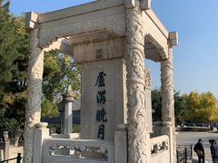 -卢沟桥文化旅游区