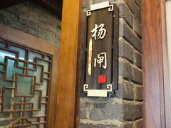 门面-金家老三饭庄(常营店)