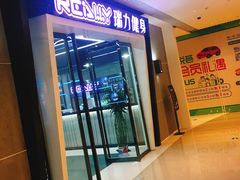 -瑞力健身(解放数创广场店)