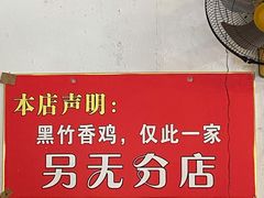 -黑竹香鸡(营和巷店)