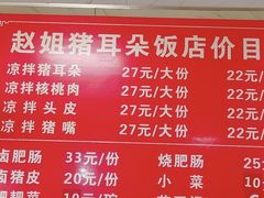 -赵姐猪耳朵饭店