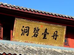 -青羊宫