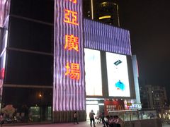 -南亚广场