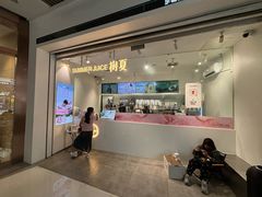 -树夏(金楠天街店)