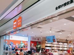 -名创优品(广东省广州琶洲保利广场店)