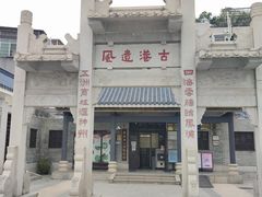 -黄埔古港