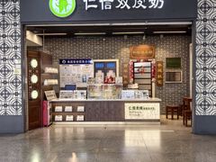 -仁信双皮奶(广州南站店)