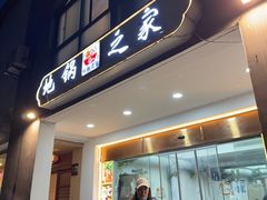 -地锅之家·鲜货工厂(华发路店)