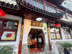 -得月楼·省级非遗·传统苏帮菜(观前店)