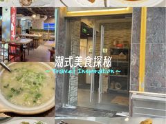 -潮人姐妹轩(海宁路店)