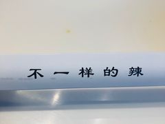 -辣公子·千岛湖私房菜(滨江店)