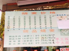 菜单-正宗天津烧麦馆(柳州路店)