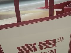-富贵面包公司(运河店)
