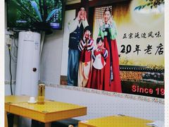 -屋里家延边朝鲜族冷面(南园店)