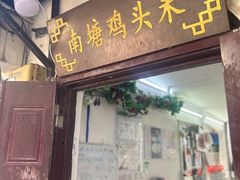 -葑门横街