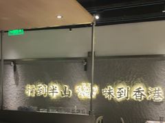 -留半山·香港食堂(啦啦宝都店)