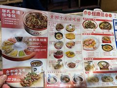 -怪噜范·老贵阳街头名小吃(鸿通城店)