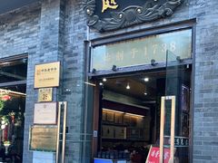 门面-都一处烧麦馆(前门店)