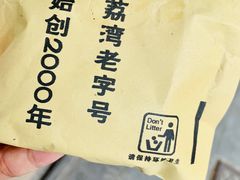 -成裕雪糕店(士多店)