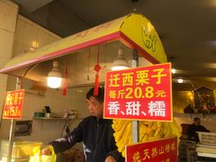 -好好栗子店(海宁总店)