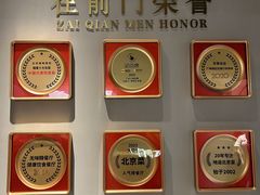 -在前门·烤鸭北京菜(五月花广场店)