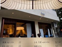 -EAU CAFE(永康路店)