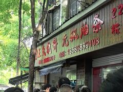 -文武王氏烧饼·无矾油条(西溪路店)