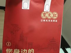 -京天红酒家(虎坊路店)