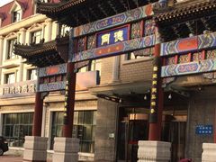 -北戴河转鱼·炒螃蟹酱餐厅