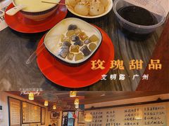 杏仁豆腐-玫瑰甜品(文明路店)
