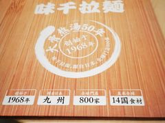 -味千拉面(双井店)