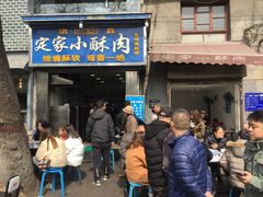 门面-定家小酥肉·清真(回民街店)