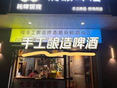 -玩啤国度精酿啤酒(宝山店)