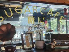 -糖房咖啡(南锣鼓巷店)