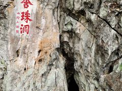 -星湖旅游景区七星岩