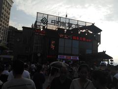 -纸盐河码头火锅(十八梯店)