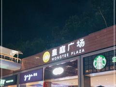 -皇庭广场(福华三路店)