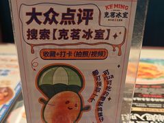 -克茗冰室(光明N次方公园店)