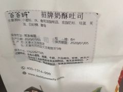 -爸爸糖手工吐司(天津大沽南路店)