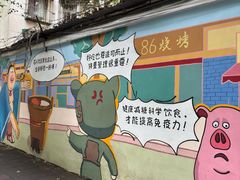 -86烧烤 | 江湖菜(石人总店)