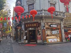 门面-皇饭儿·王润兴酒楼(河坊街店)